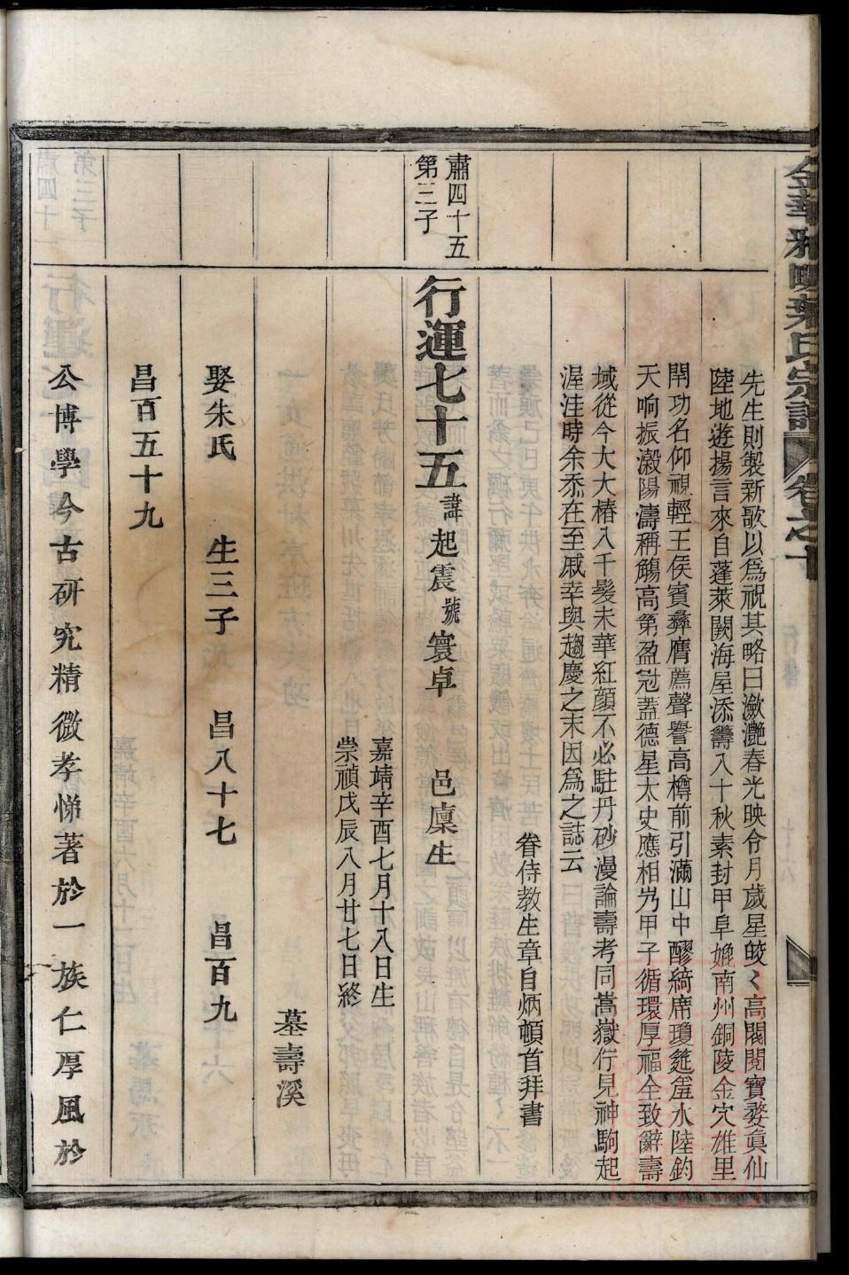 孝姓辈分排行世系表
