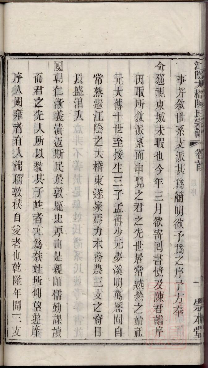 无姓族谱字辈大全