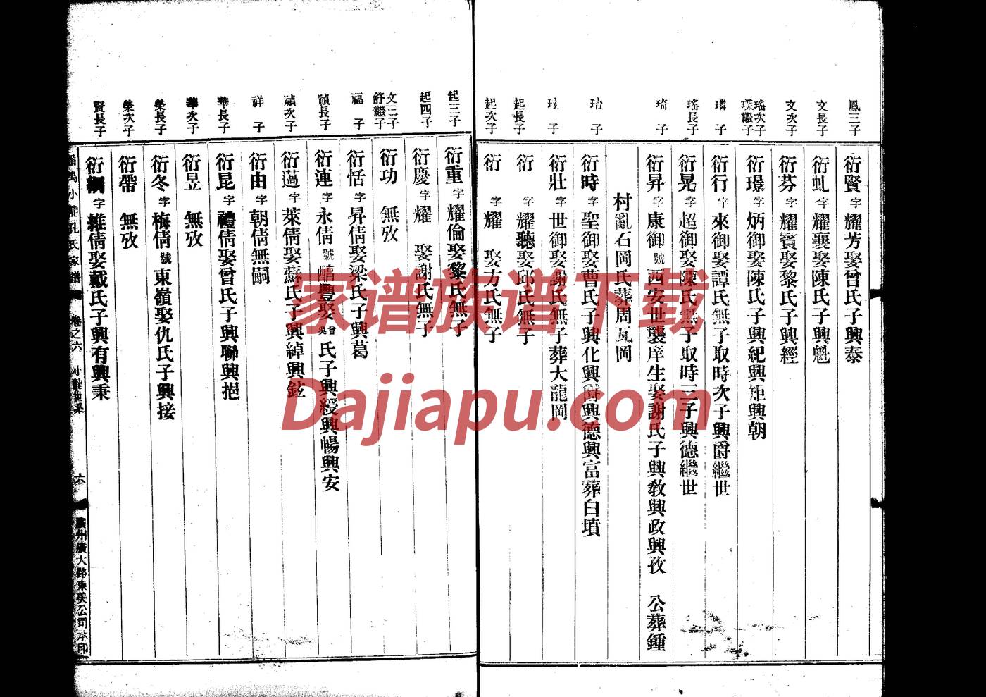 广氏家谱所有字辈查询