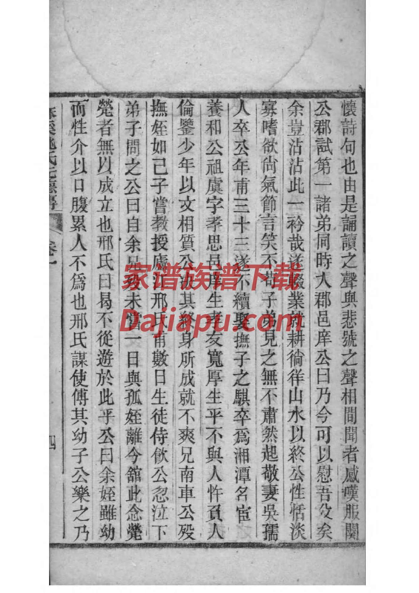 诗氏族谱家谱