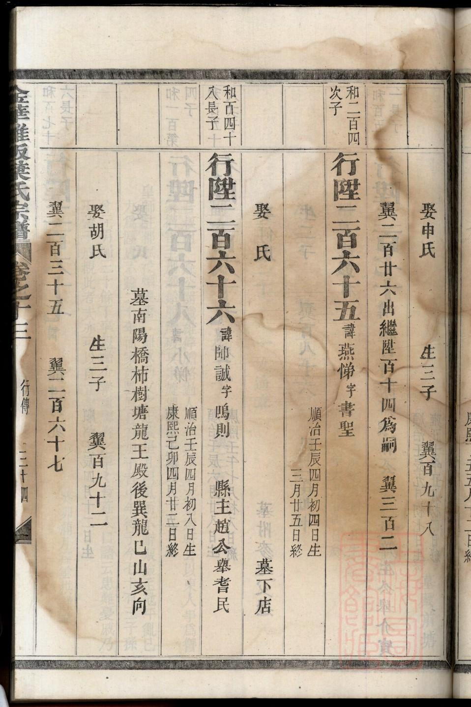 芦氏族谱108字辈