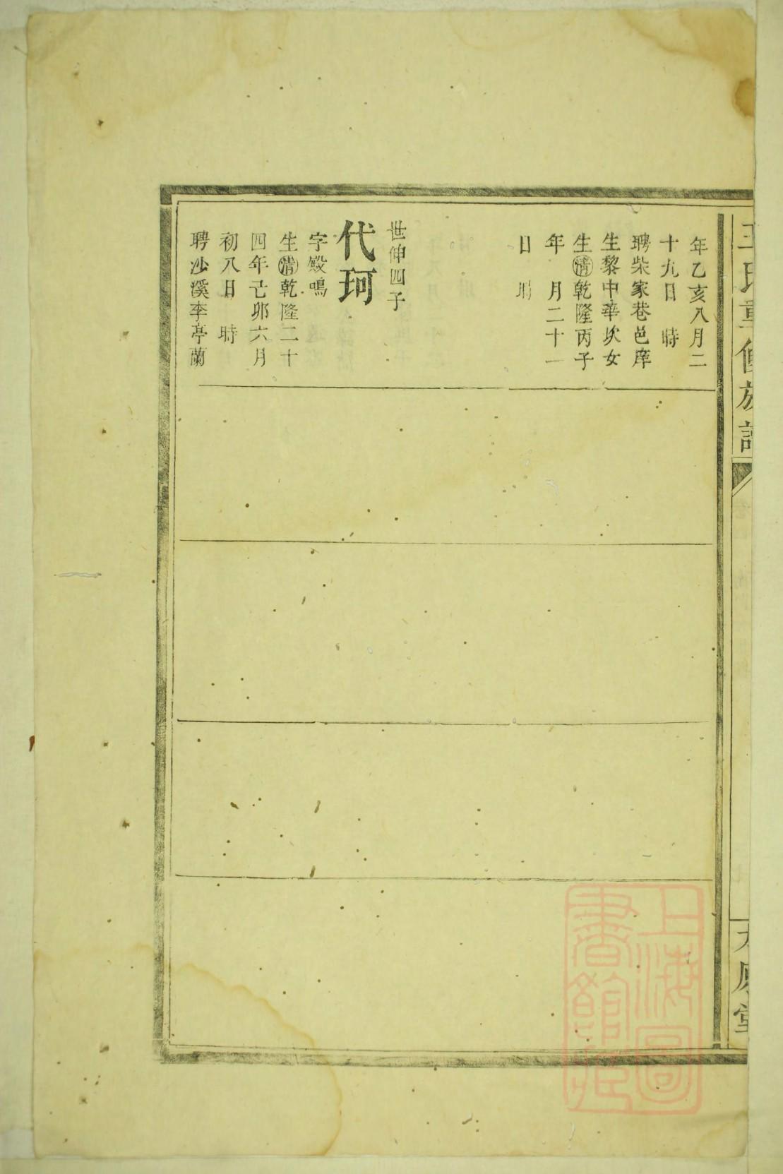 何氏族谱电子版下载阅读