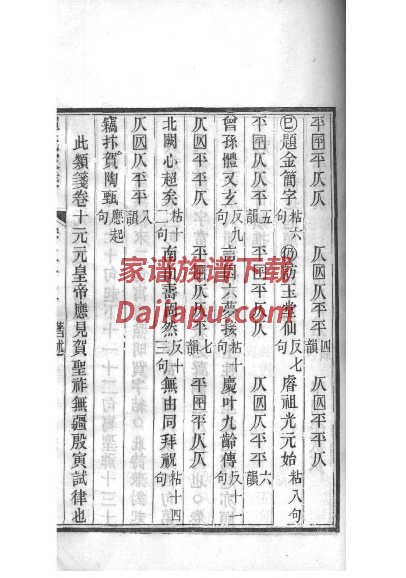 安新白家家谱