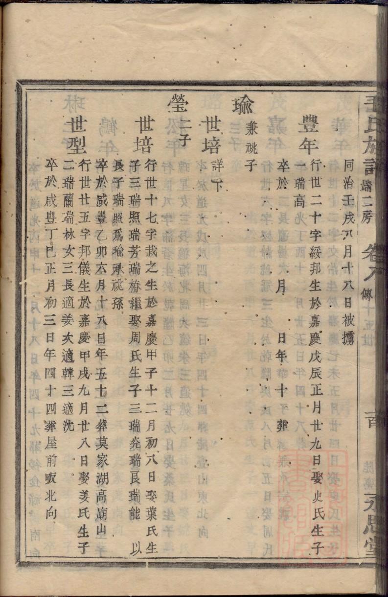 族谱个人简历范文