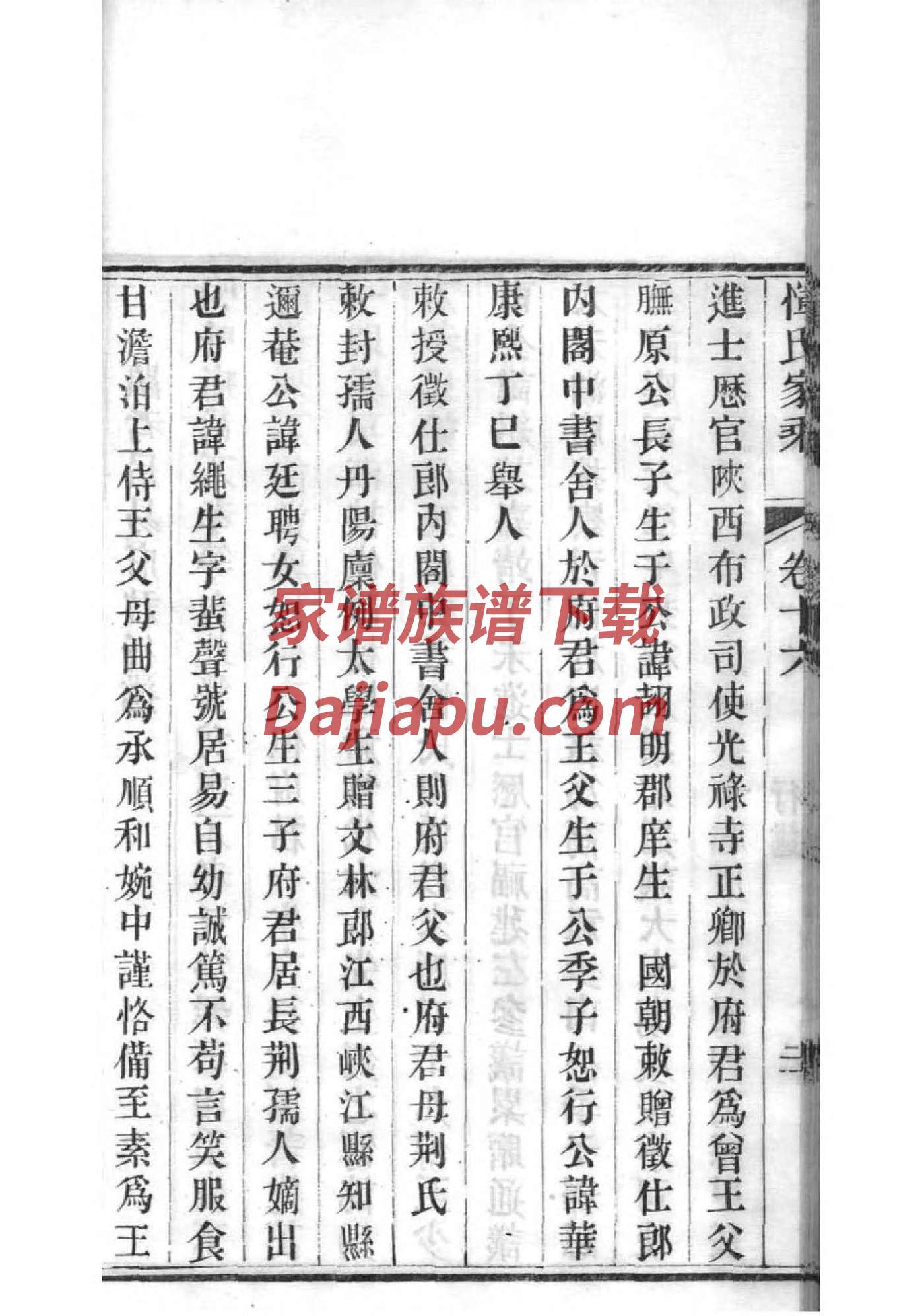 凌氏家族族谱