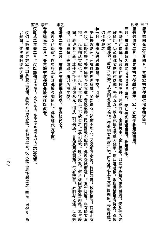 马氏家谱字辈大全江苏