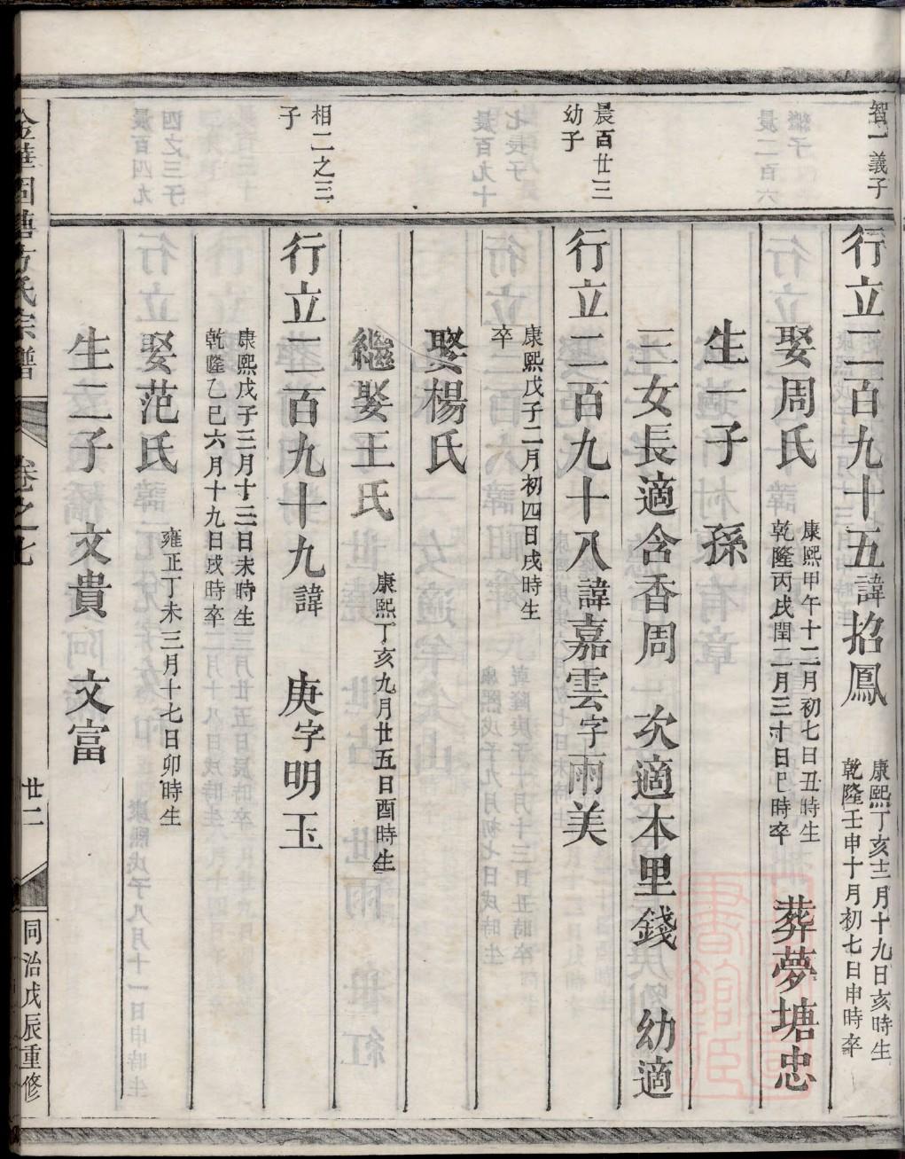 缴氏族谱108字辈