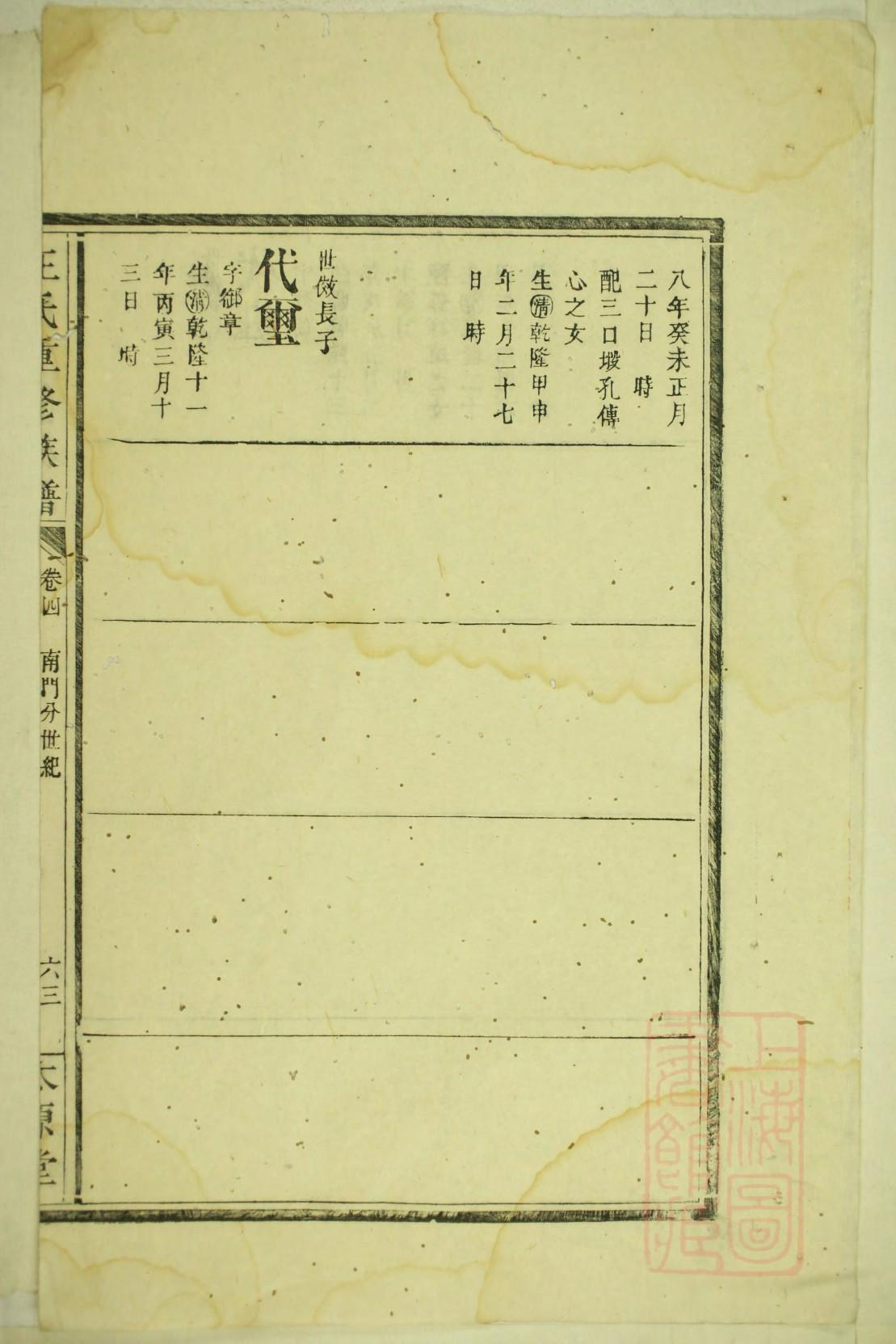 回氏辈分排列顺序