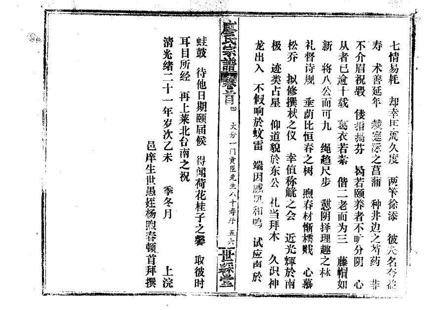 寿县刘姓家谱
