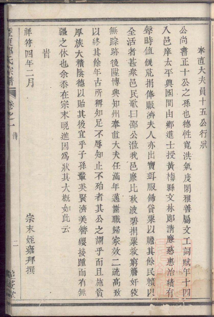 田湖萧氏祠堂