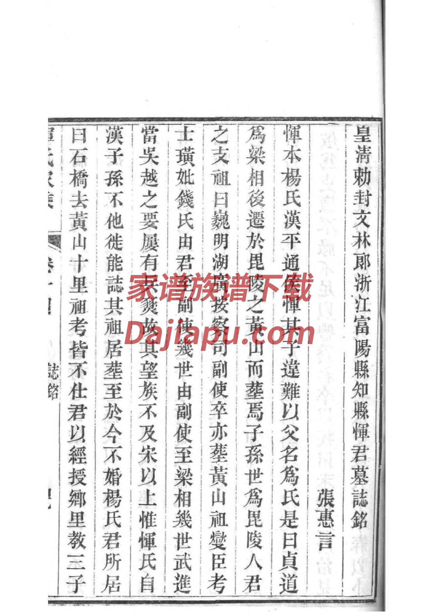 真氏祖先是谁