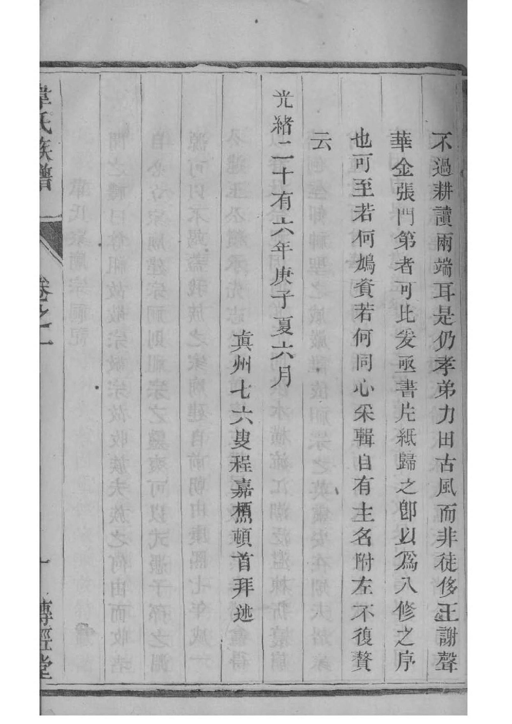 山东宋氏家谱